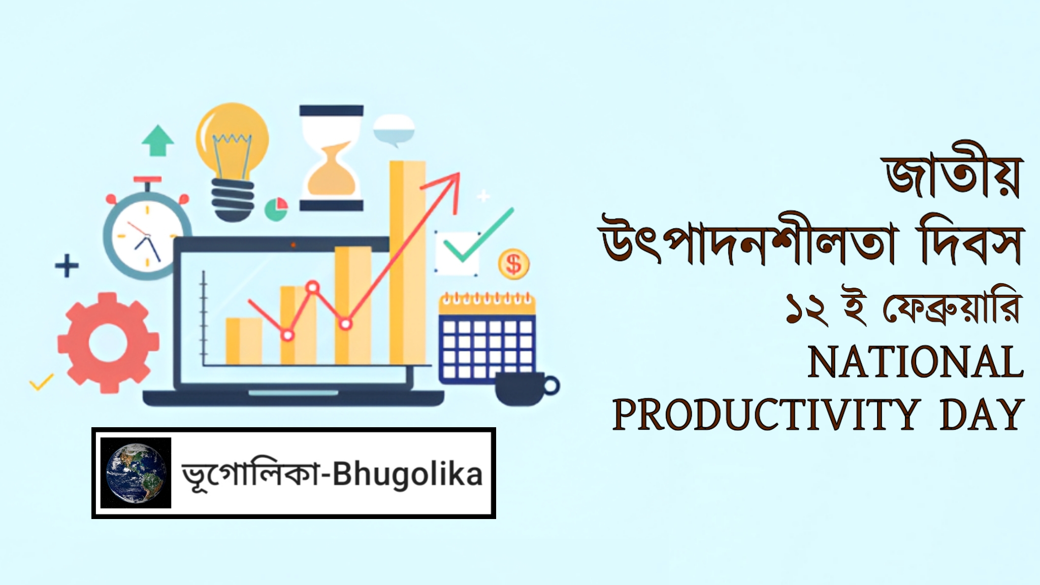 National Productivity Day