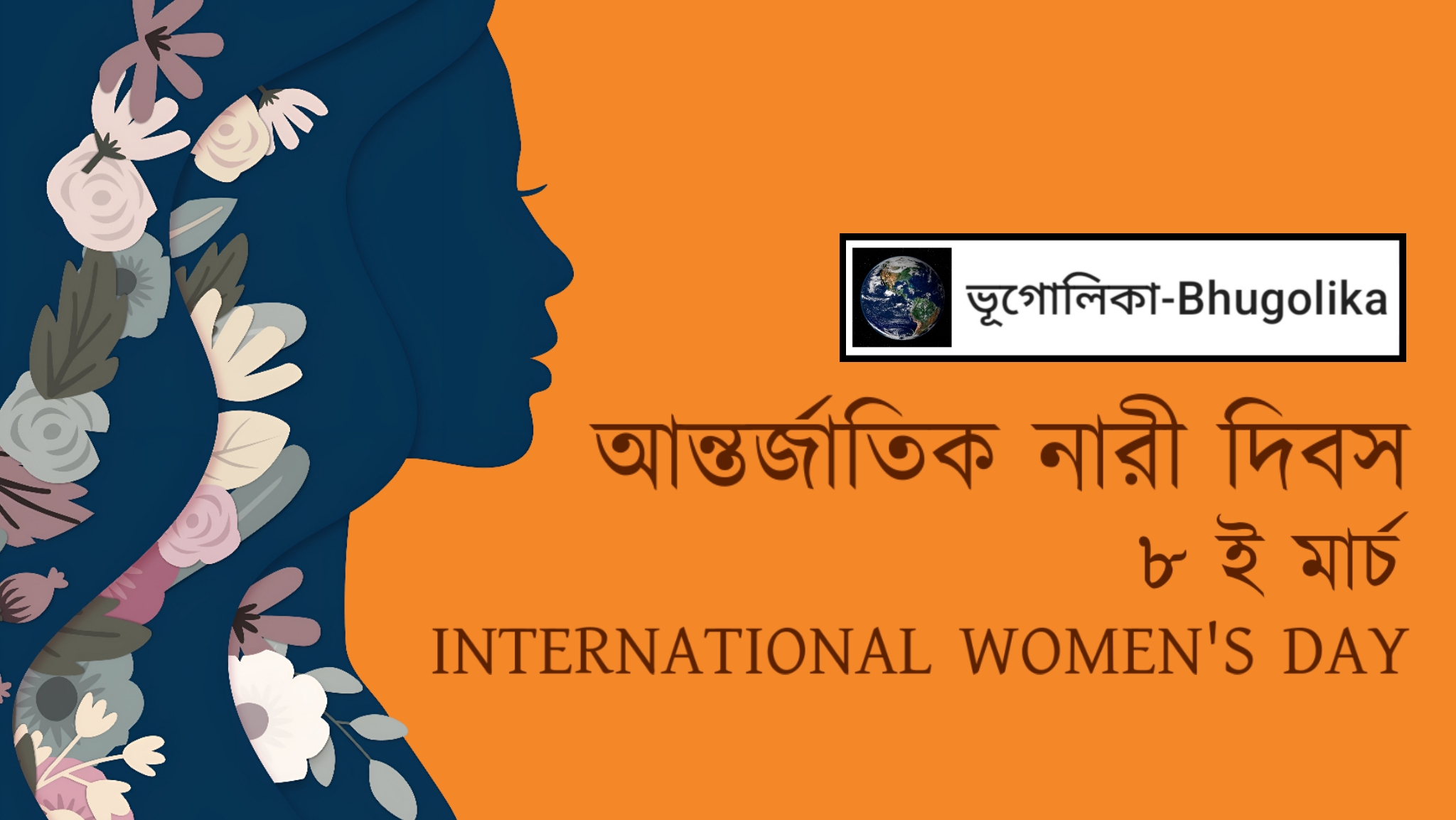 International Women's Day