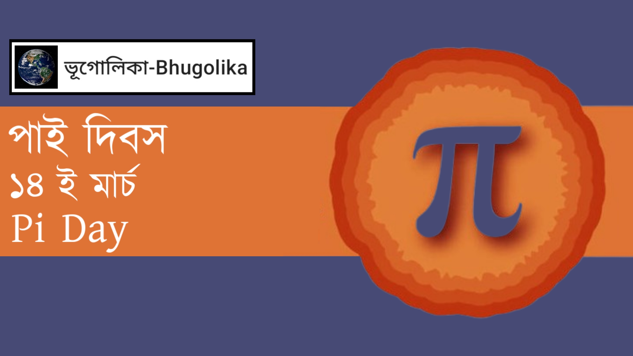 Pi Day