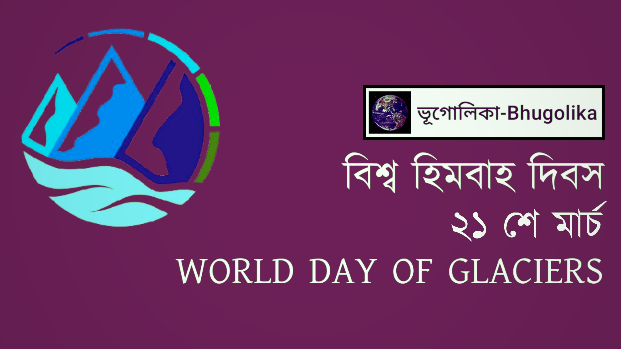 World Day for Glaciers