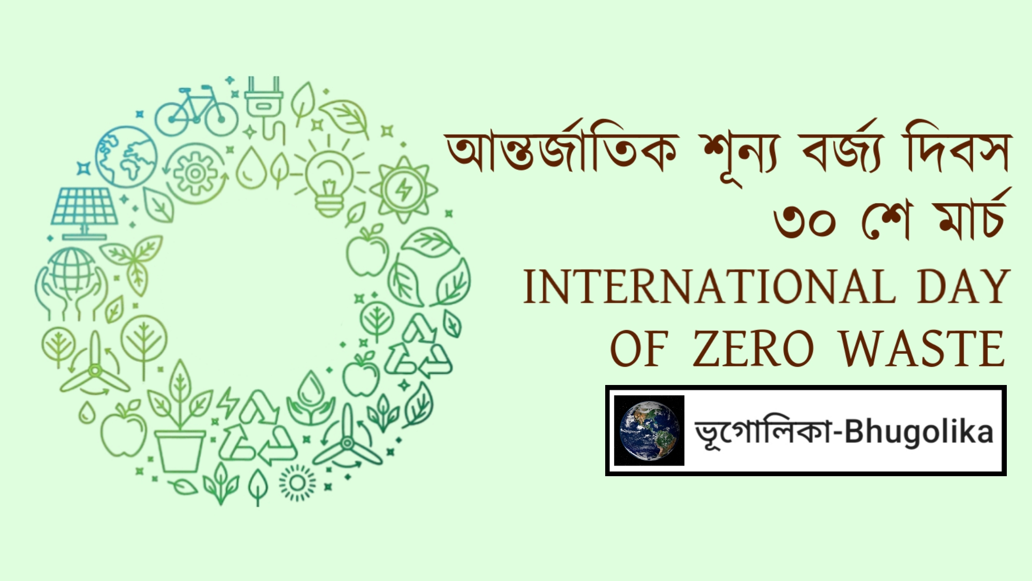 International Day of Zero Waste