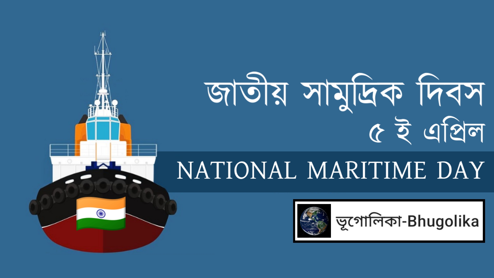 National Maritime Day