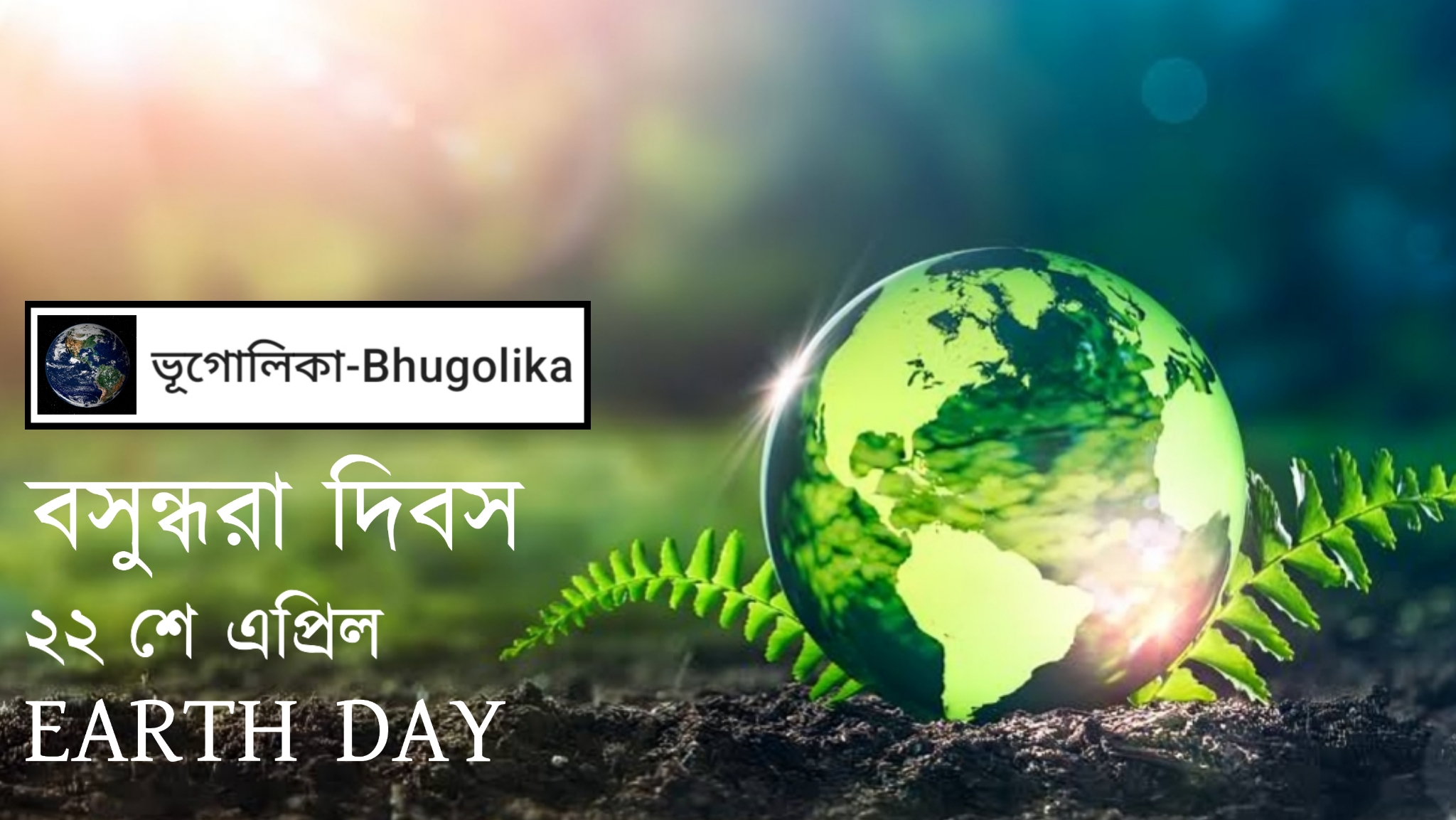 Earth Day
