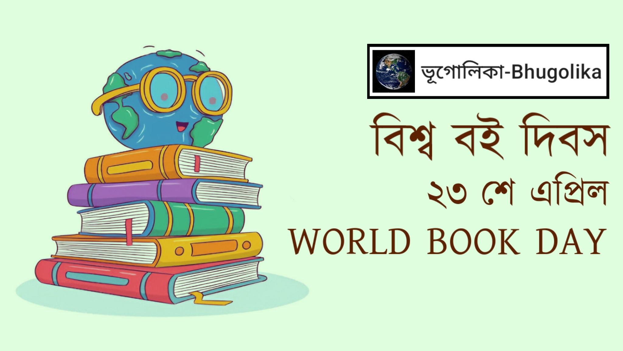 World Book Day