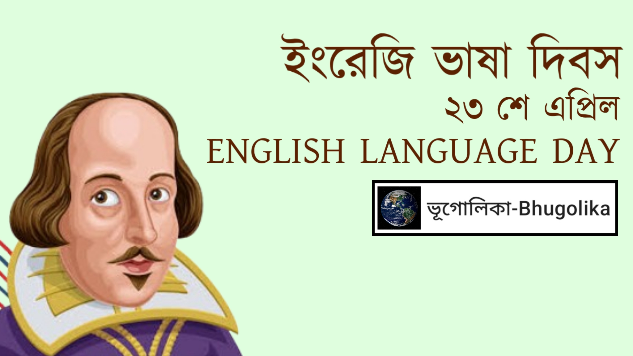 English Language Day