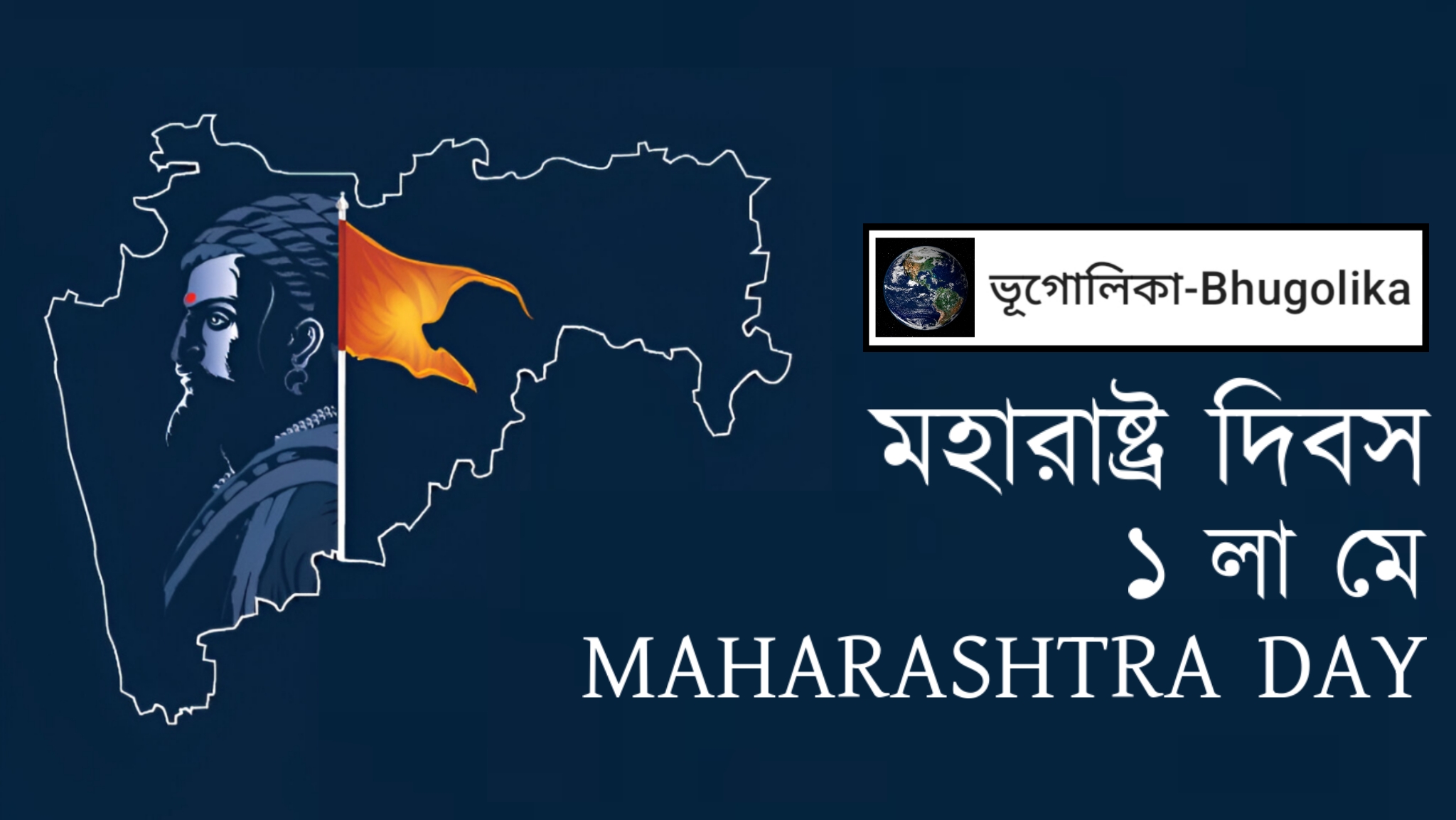 Maharashtra Day