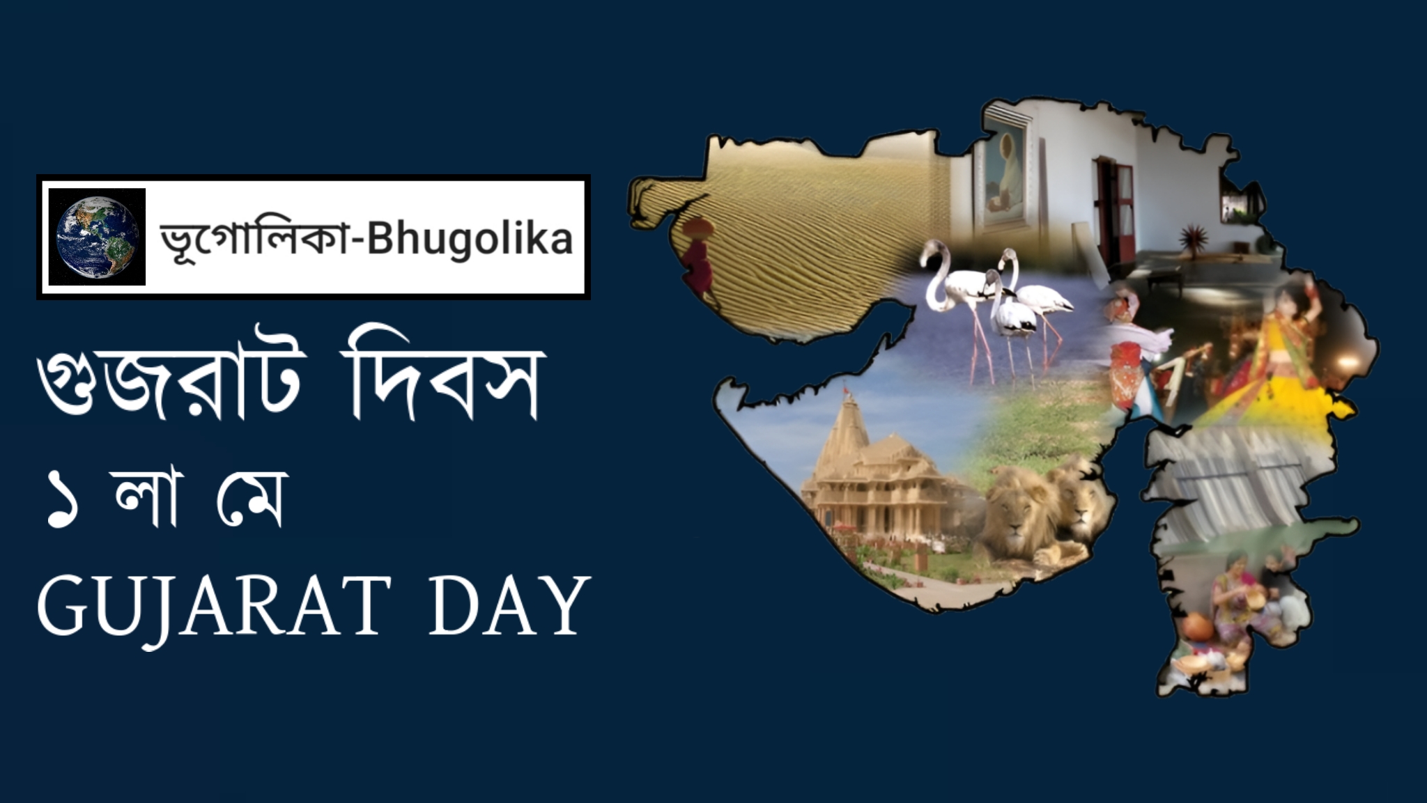 Gujarat Day 