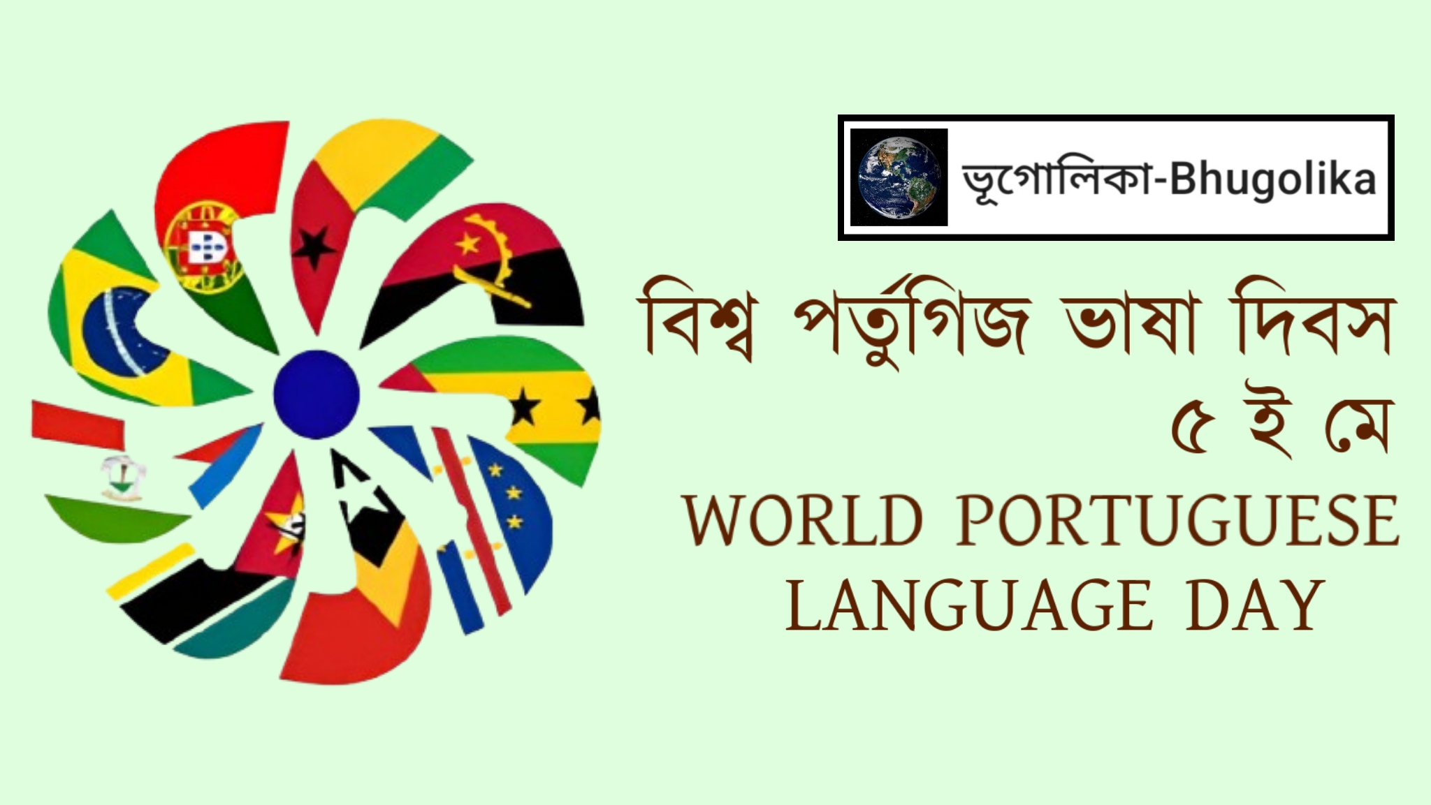 World Portuguese Language Day 