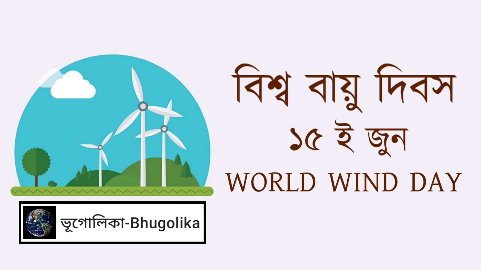 World Wind Day