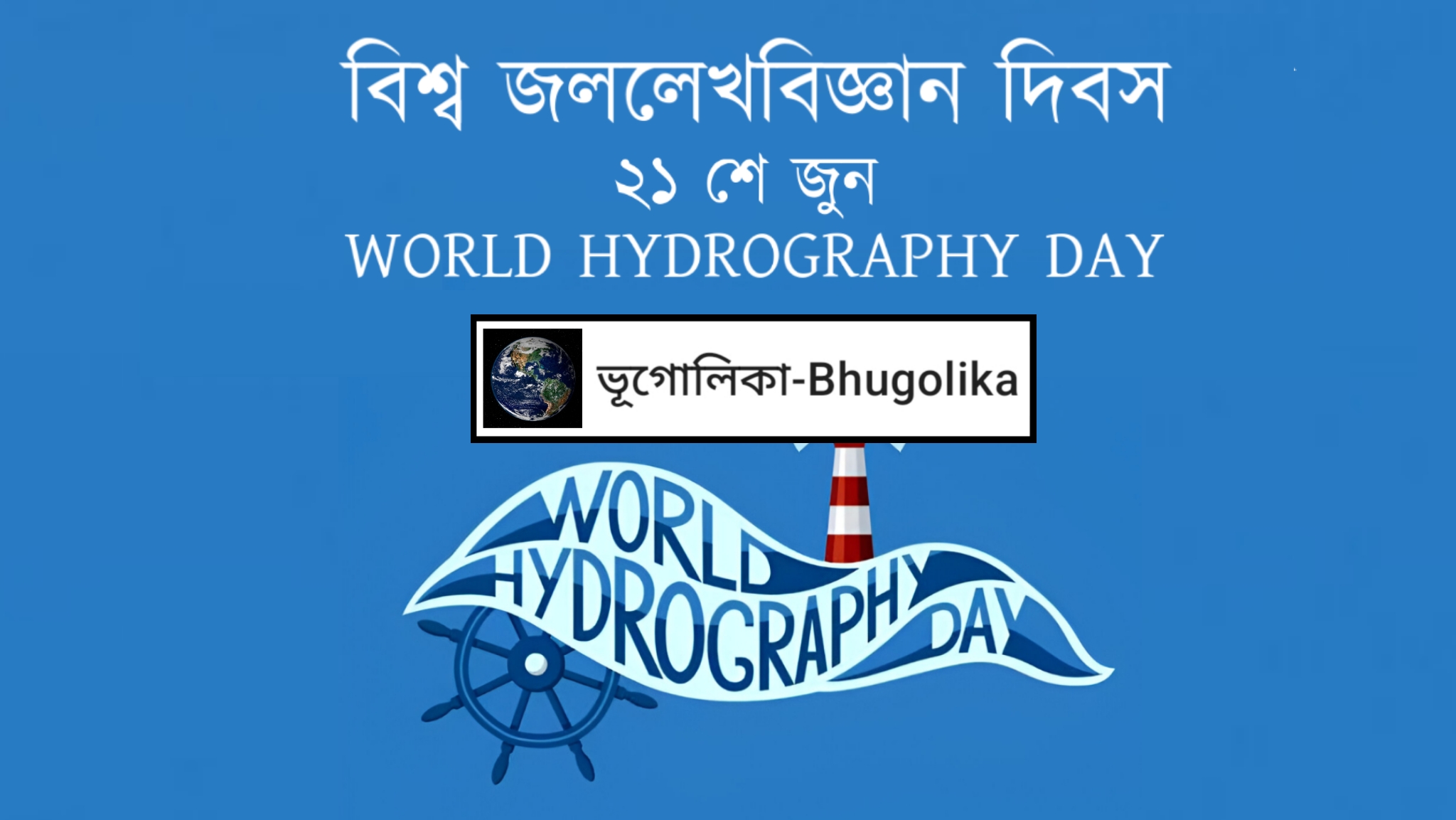 World Hydrography Day