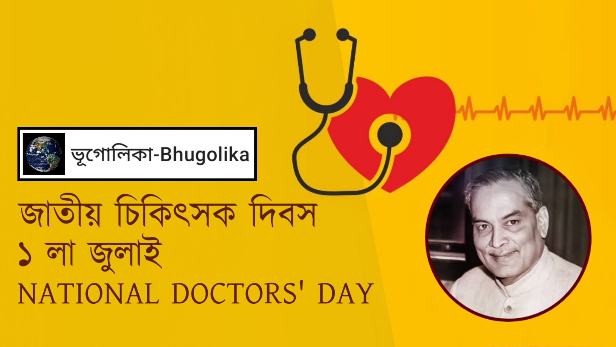 National Doctors' Day
