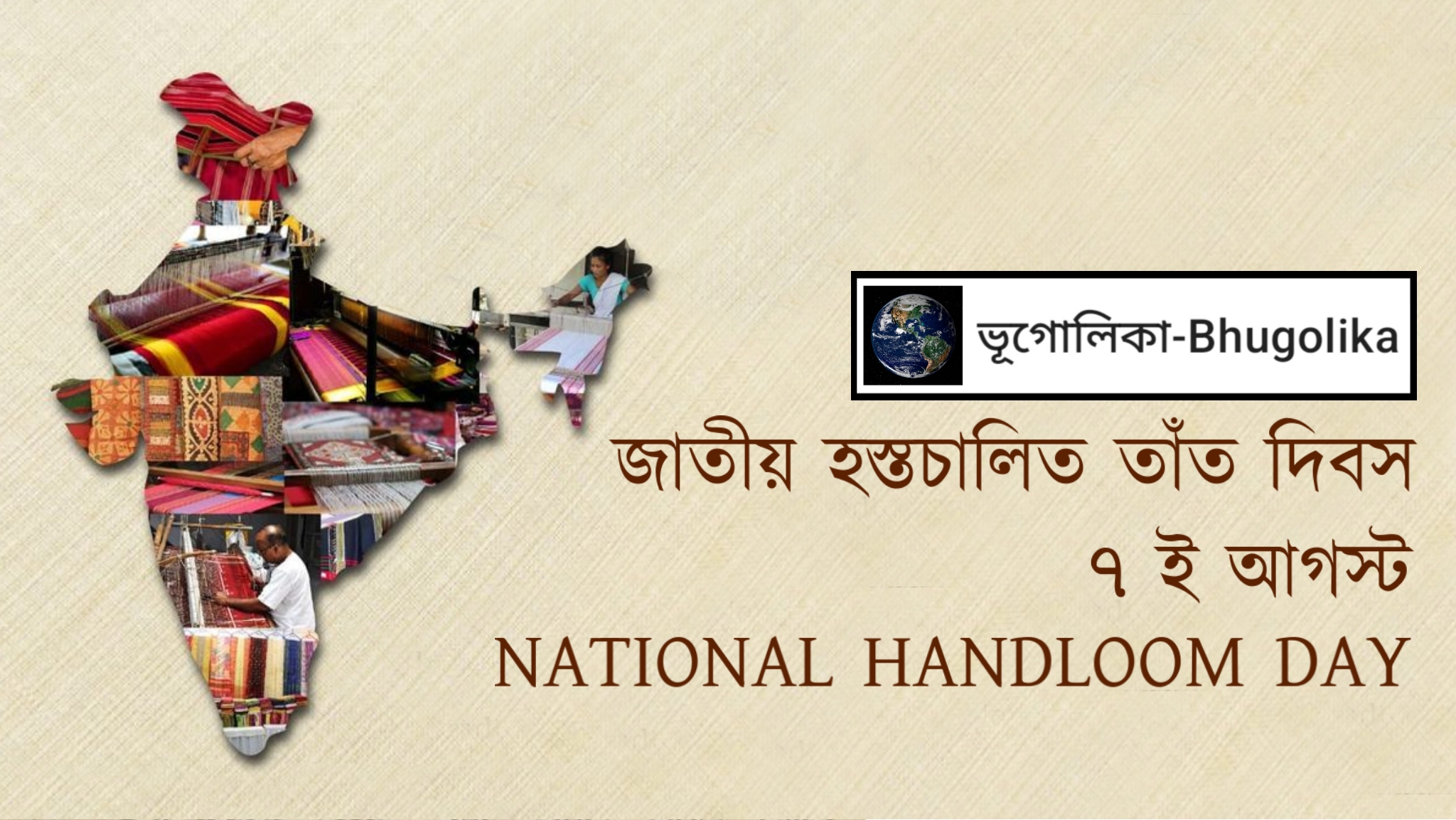 National Handloom Day