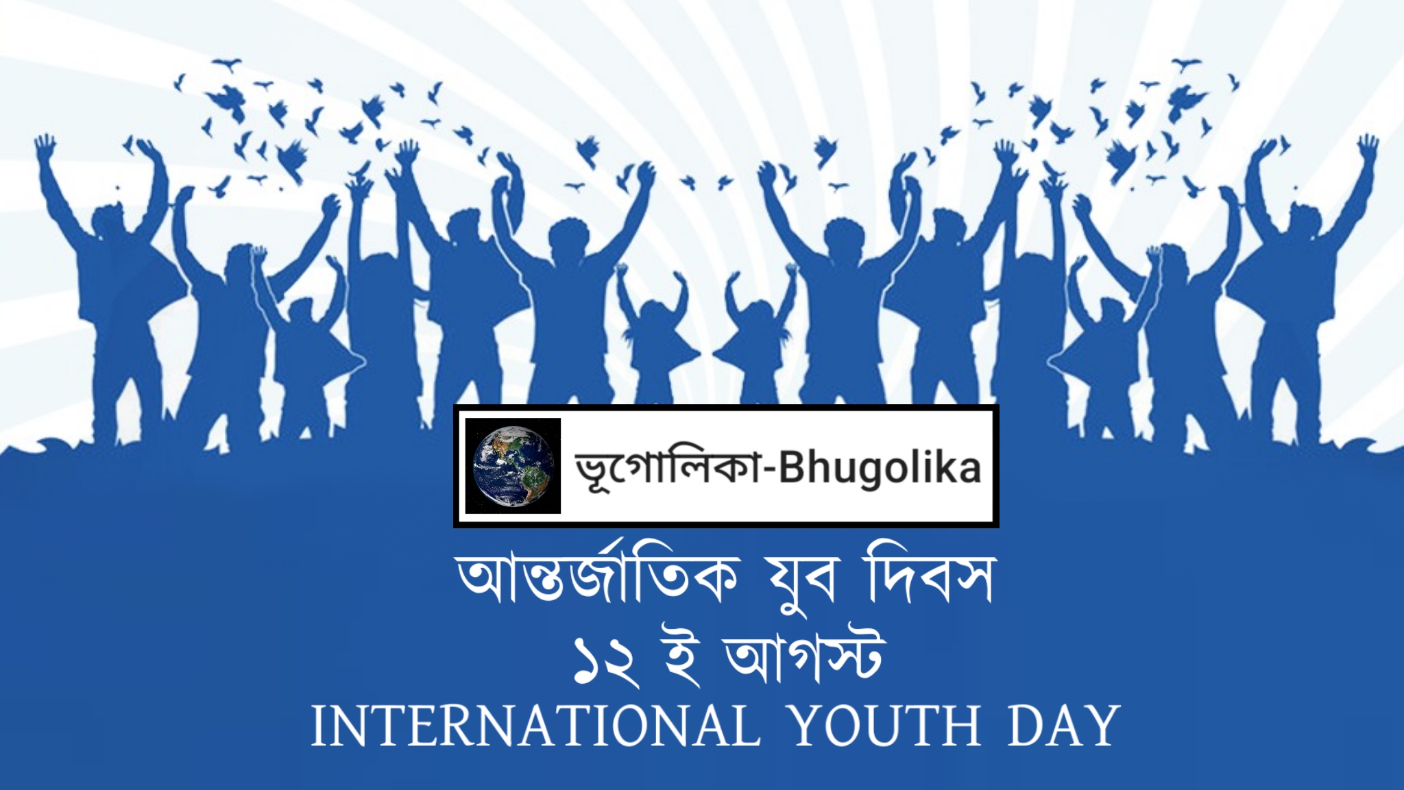 International Youth Day