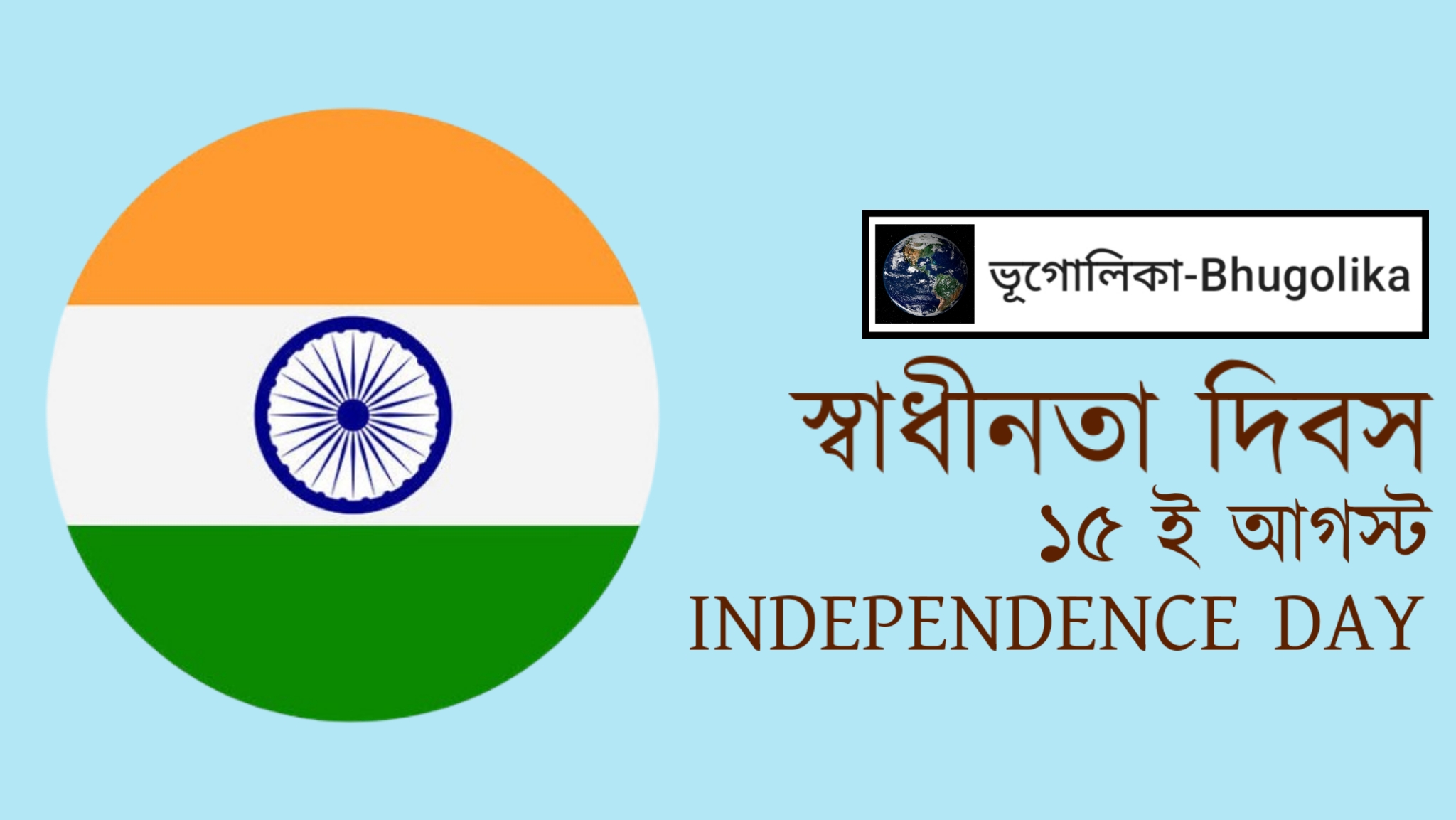Independence Day