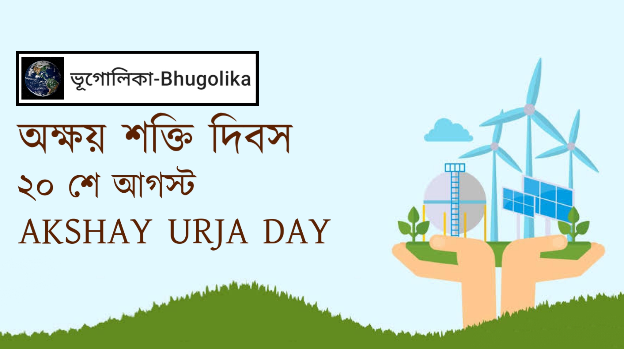 Akshay Urja Day
