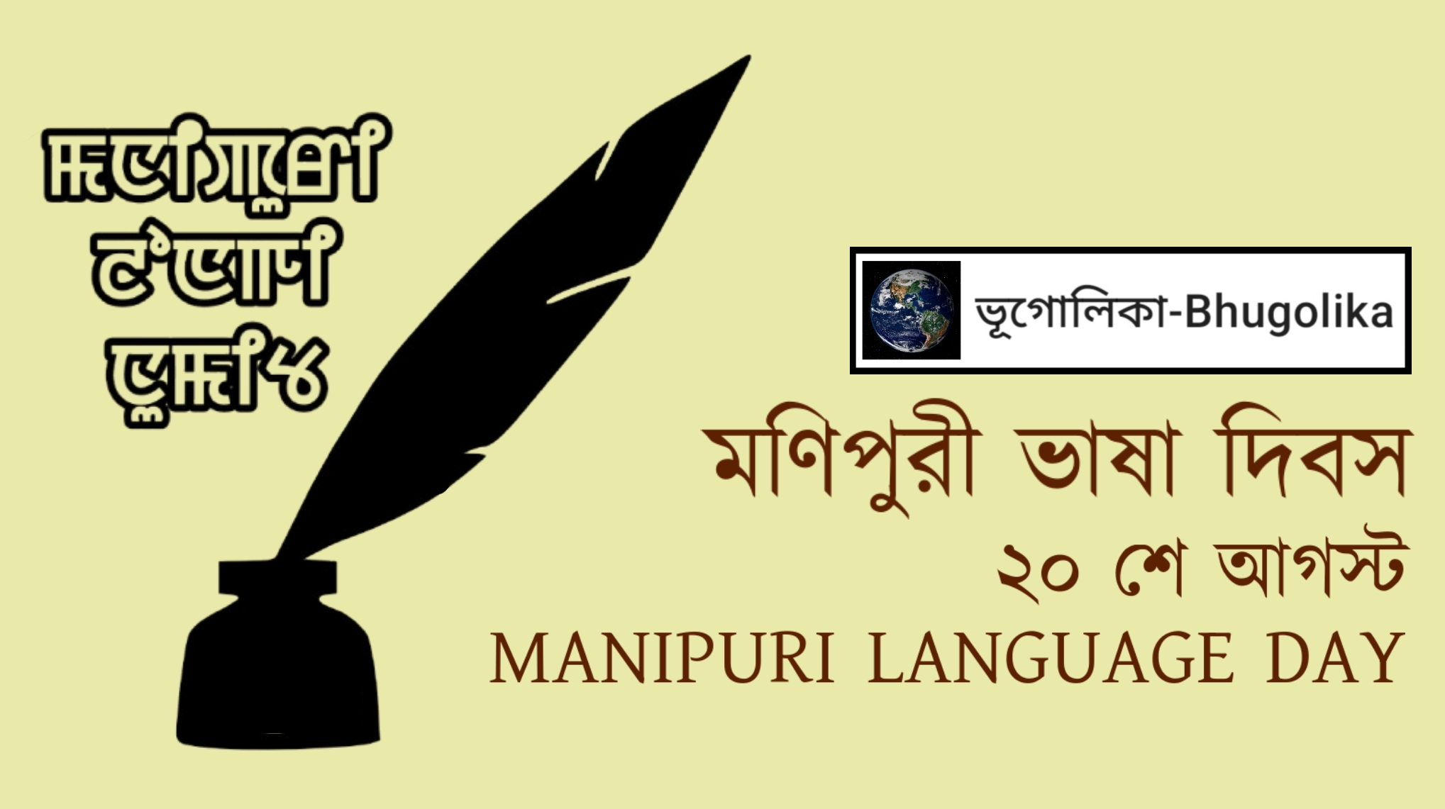 Manipuri Language Day