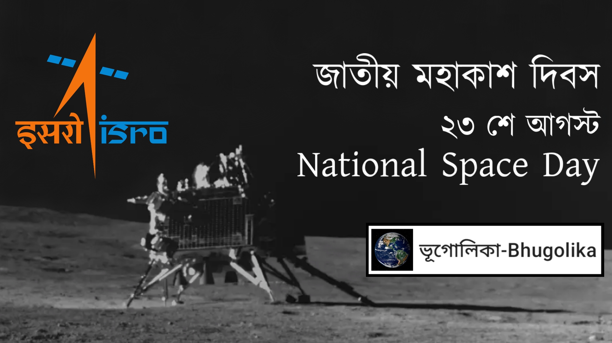 National Space Day