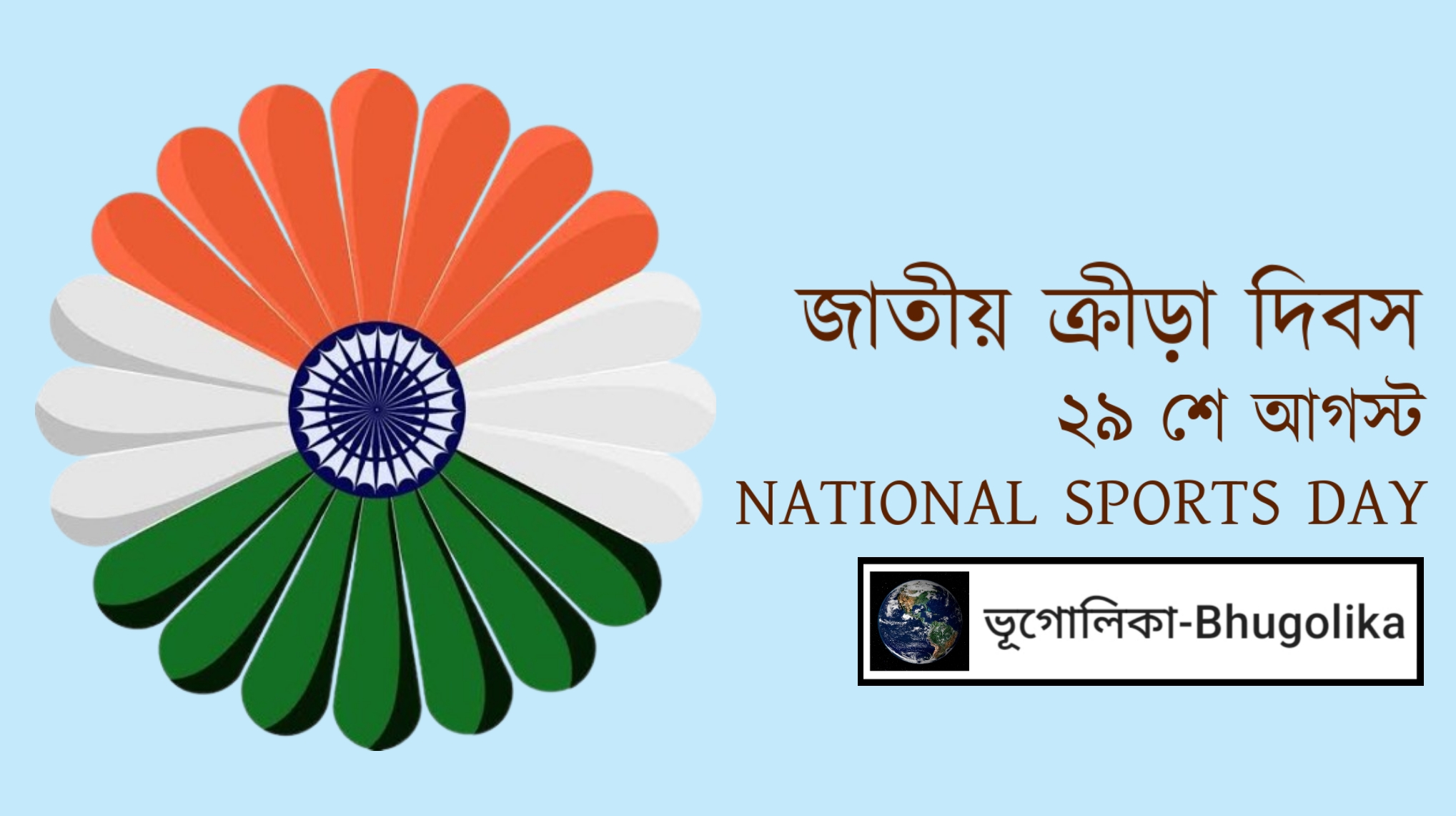 National Sports Day