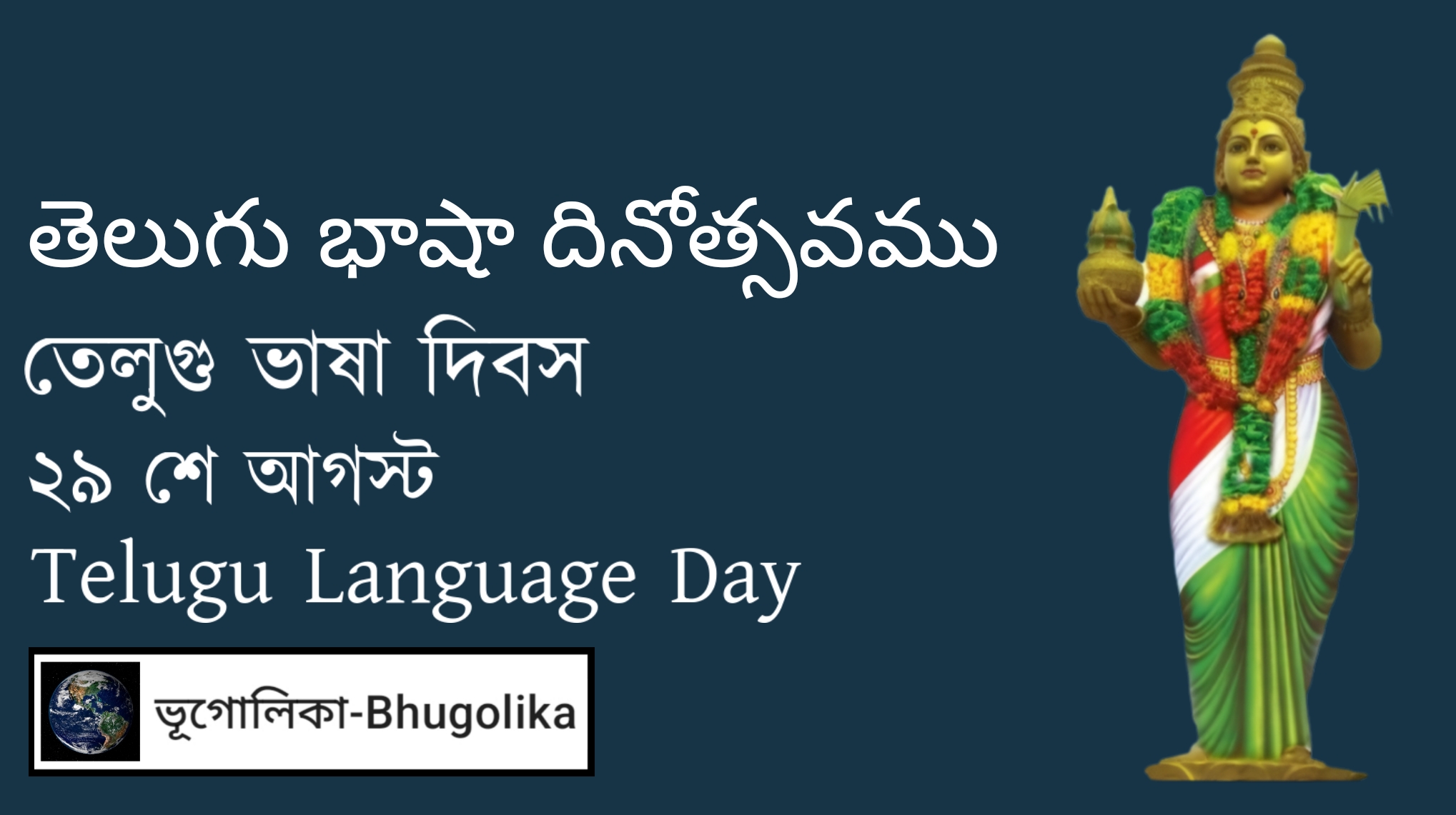 Telugu Language Day
