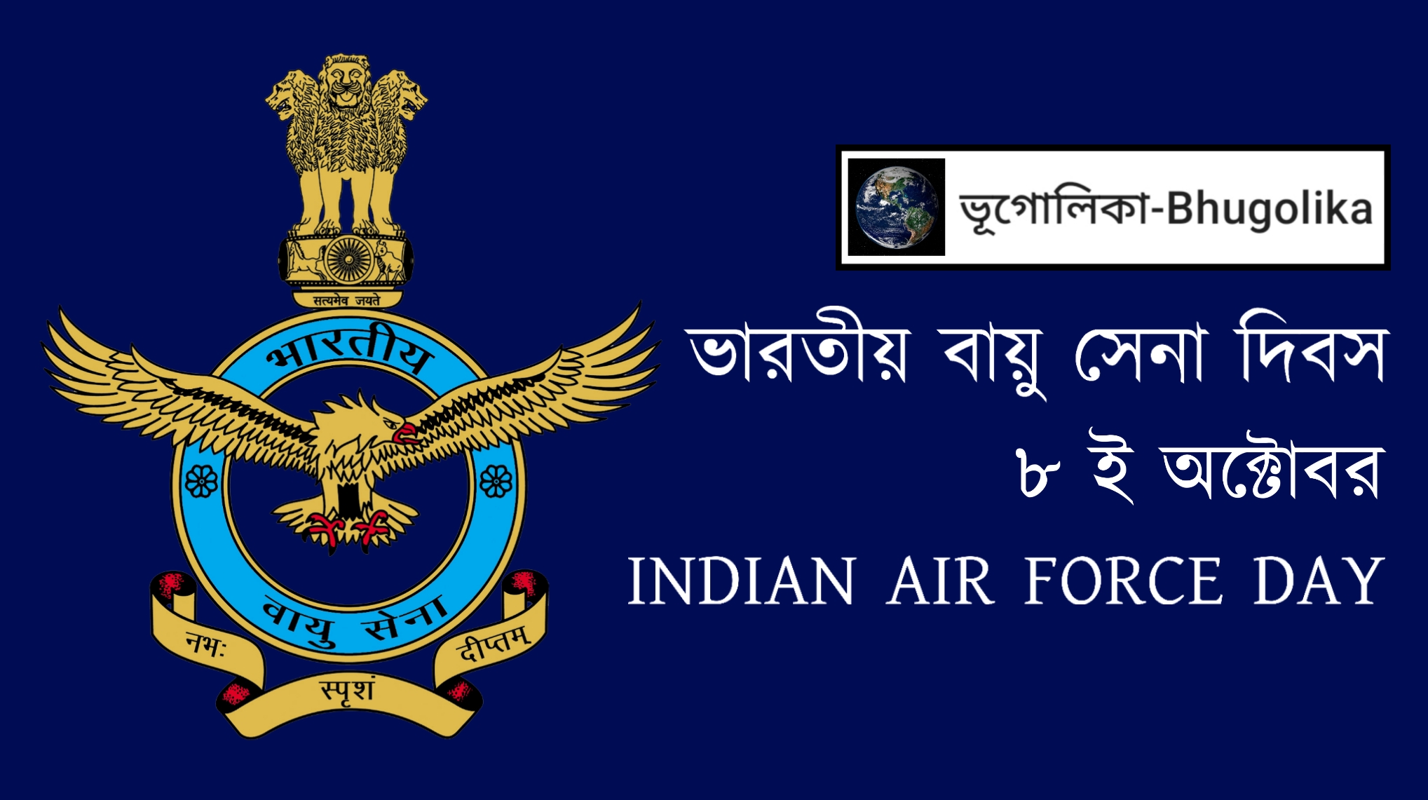 Indian Air Force Day