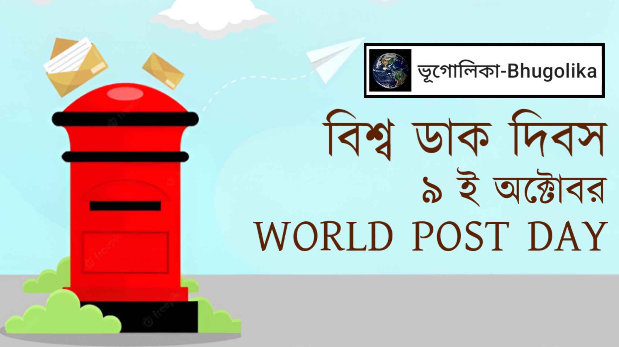 World Post Day
