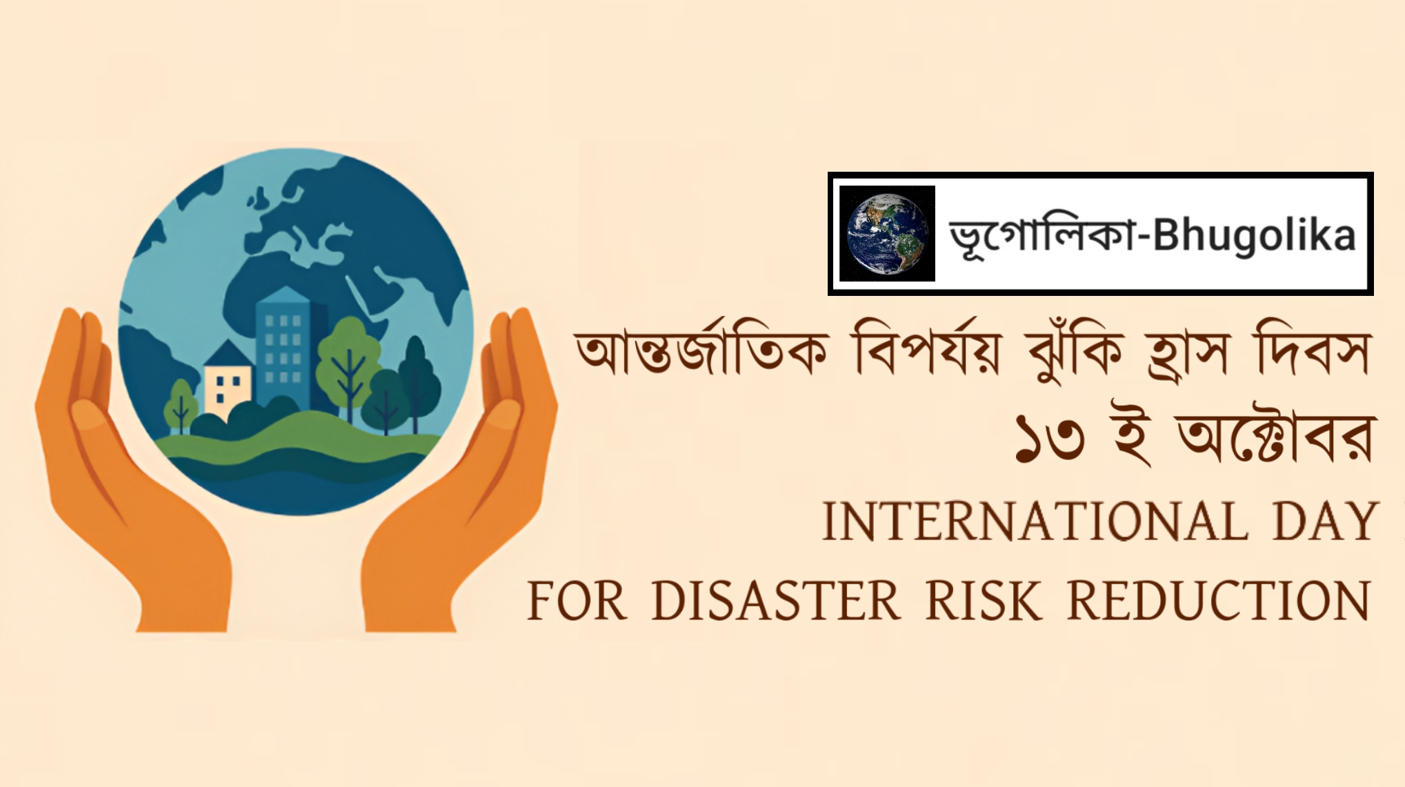 International Day for Disaster Risk Reduction