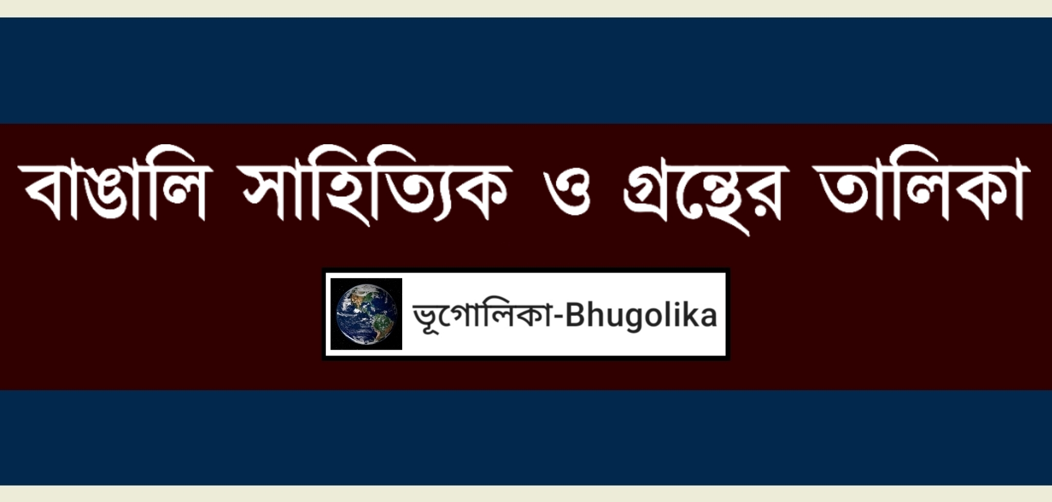 List of Bengali Litterateur and Books