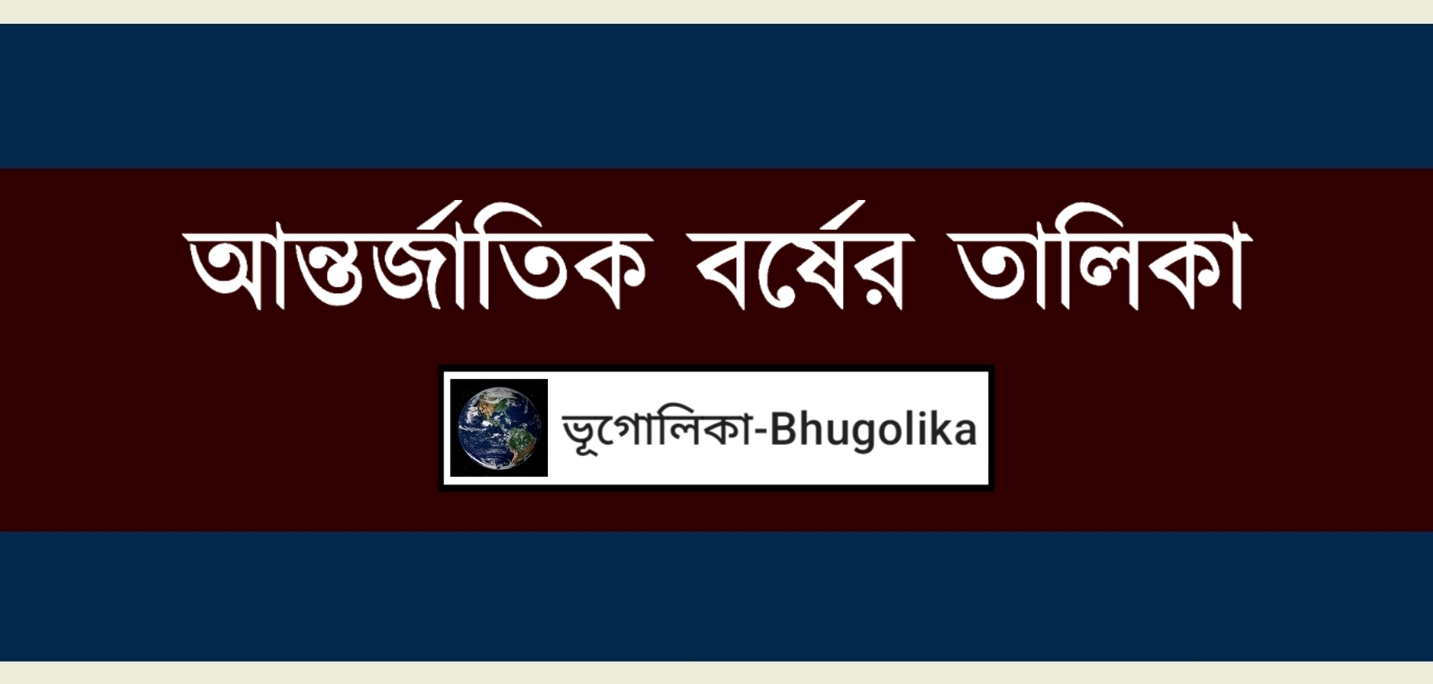 List of International Years