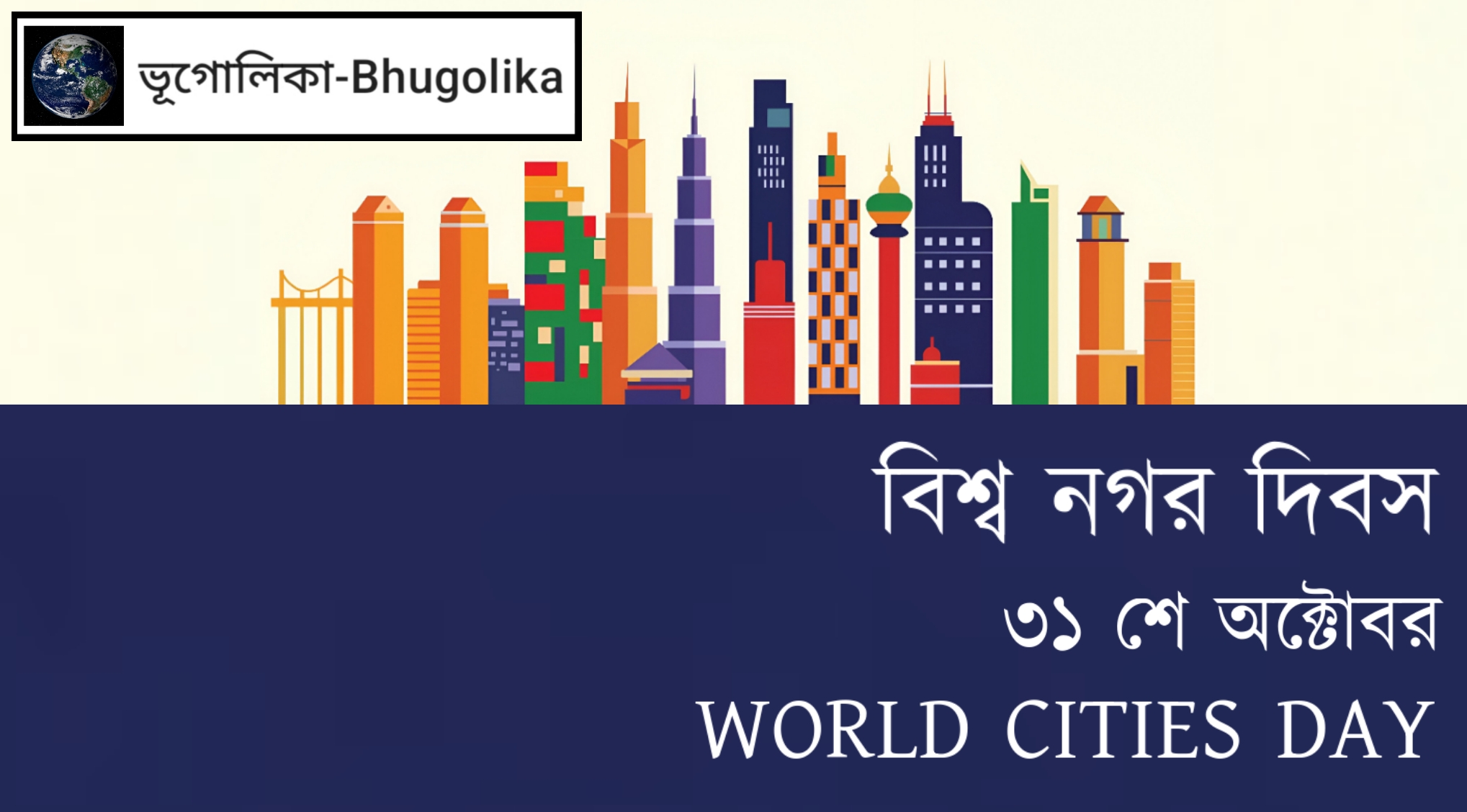 World Cities Day