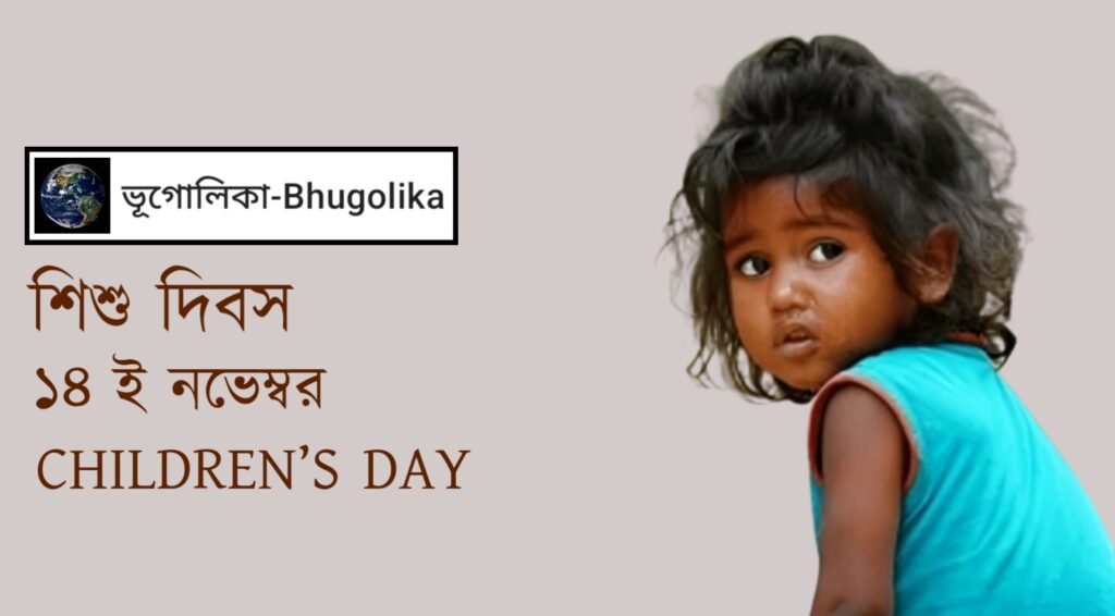 Children's Day