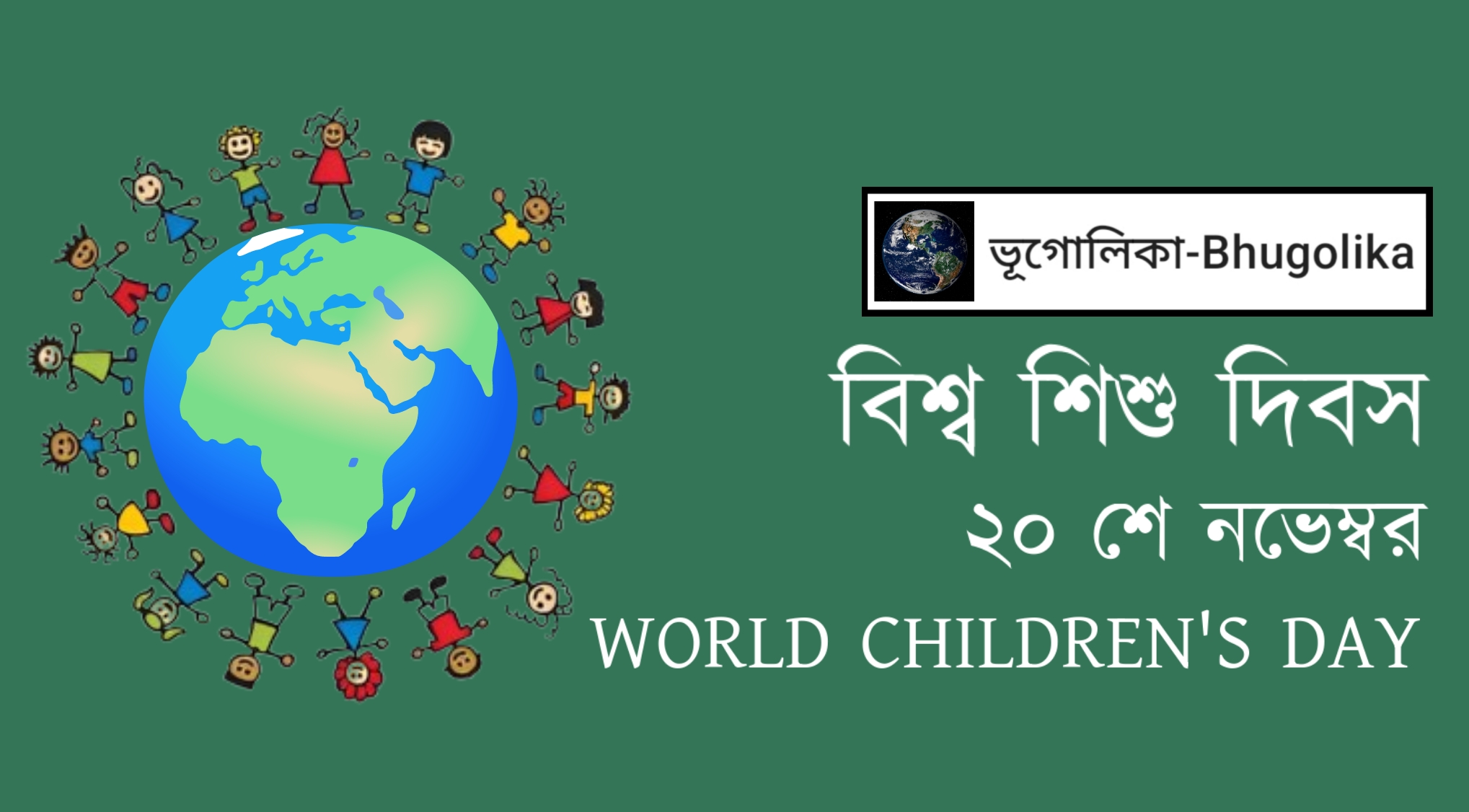 World Children’s Day
