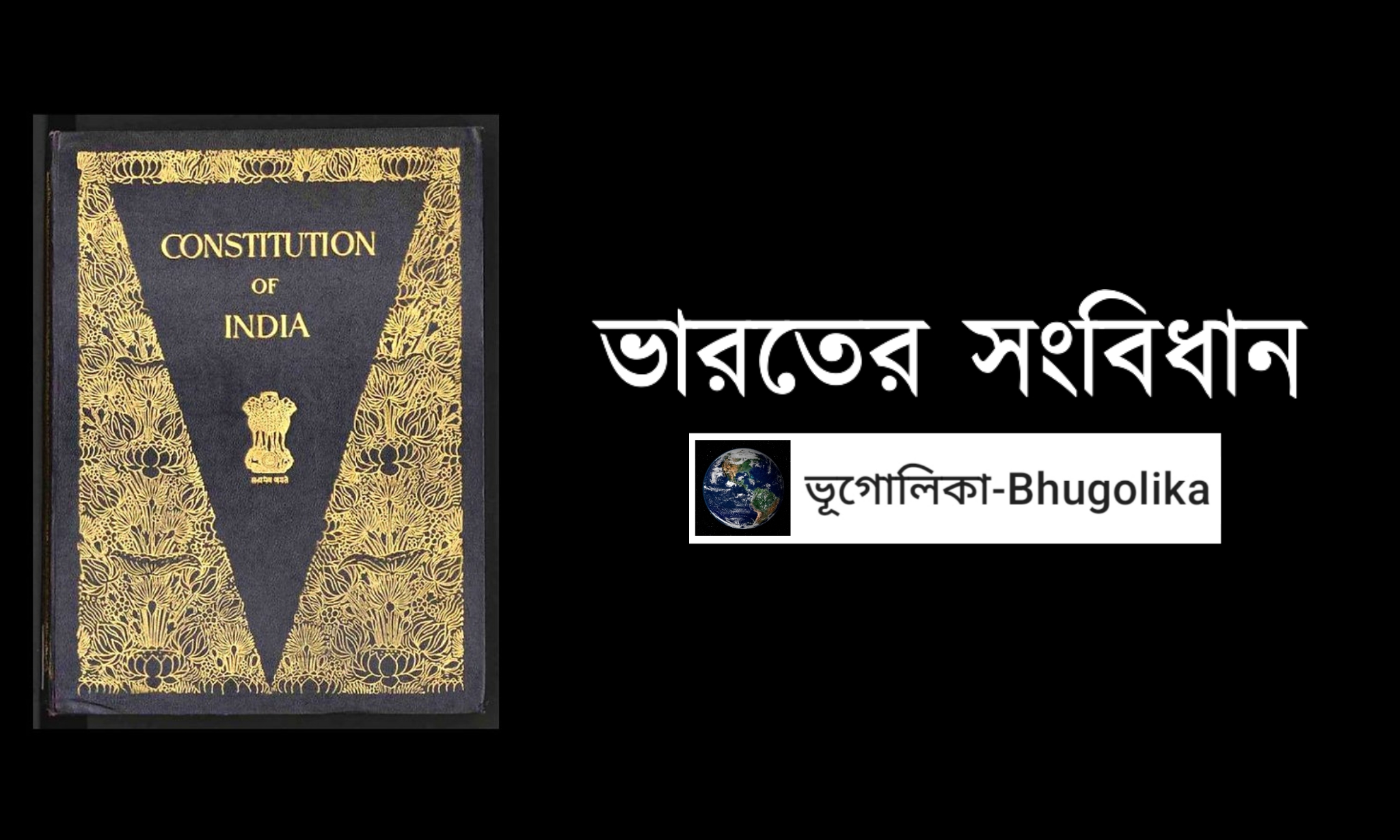 Constitution of India