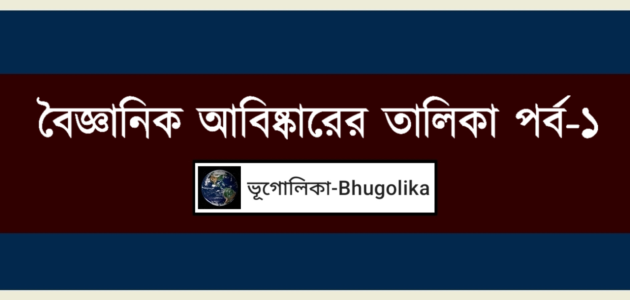 List of Scientific Inventions Part-1