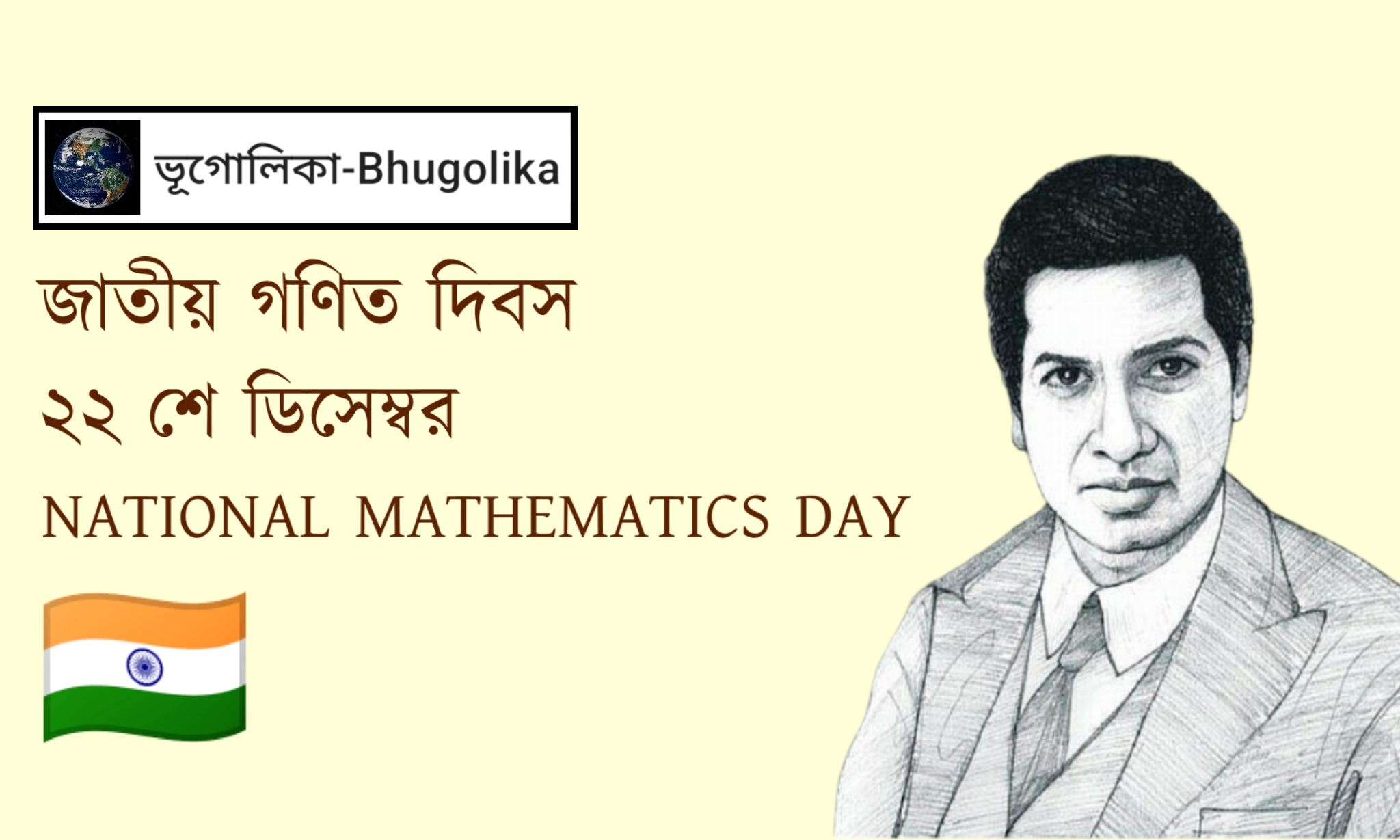 National Mathematics Day