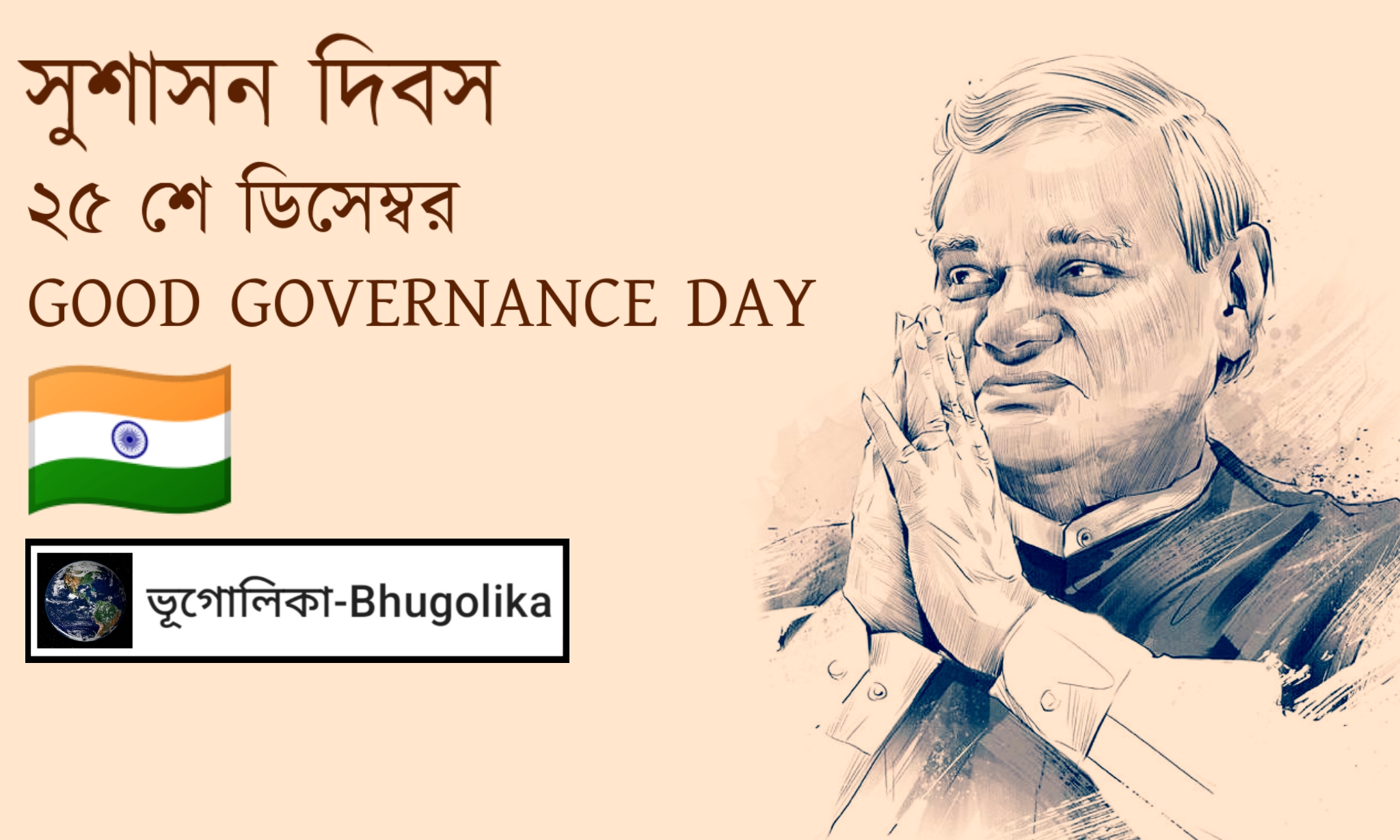Good Governance Day